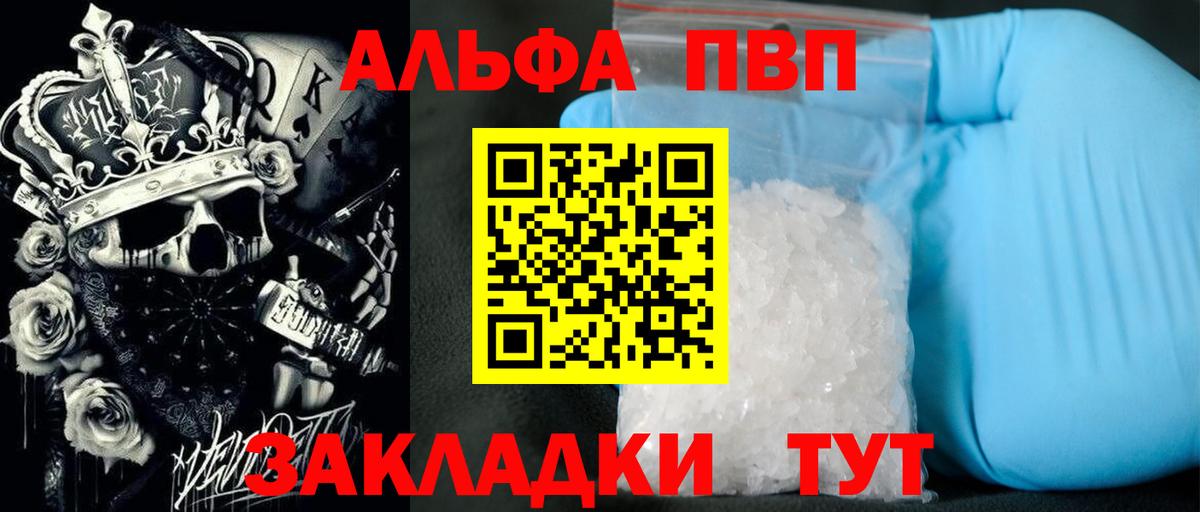 Альфа ПВП мука Прокопьевск