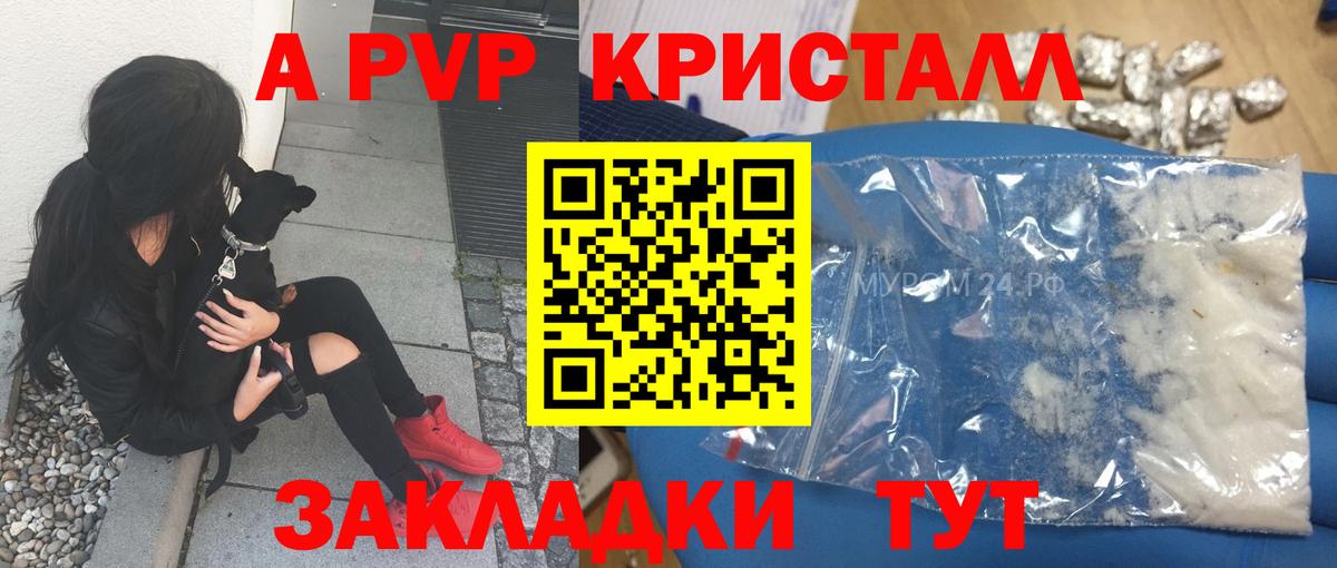 Alfa_PVP СК  наркота  Прокопьевск  Alpha-PVP Crystall  Вход с VPN  A PVP 