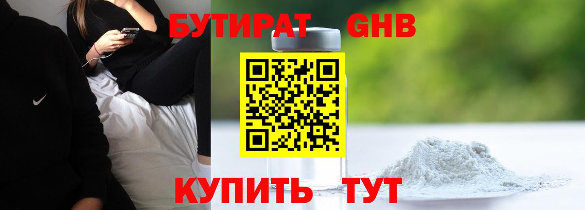 Бутират BDO 33% Прокопьевск